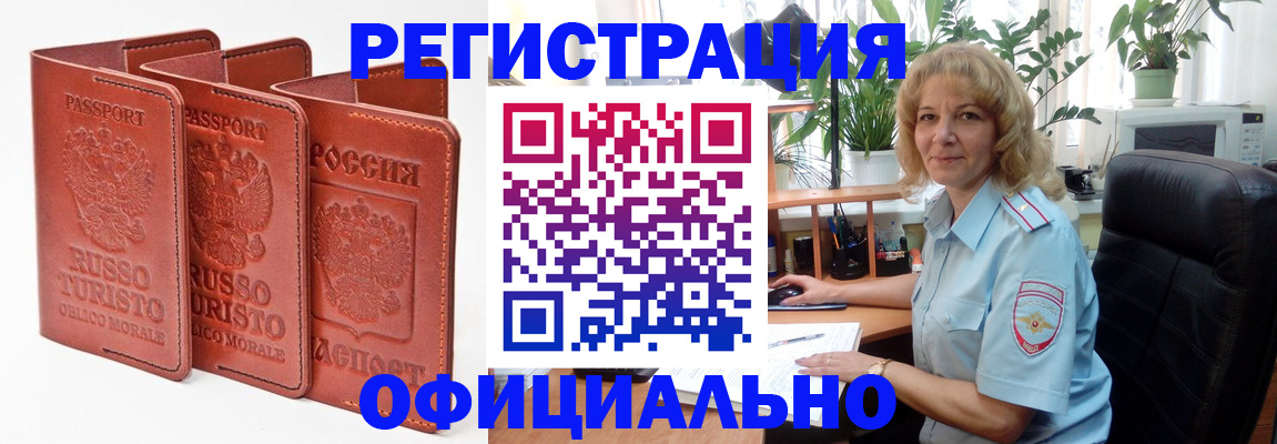 временная регистрация купить в Медногорске