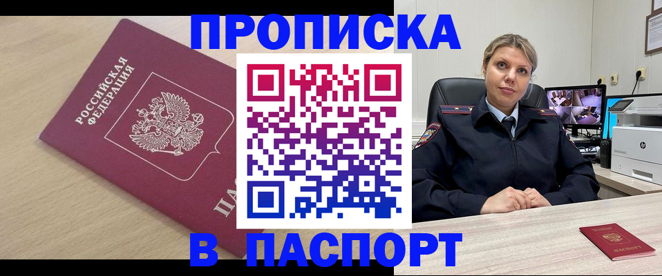 прописка в квартире в Медногорске